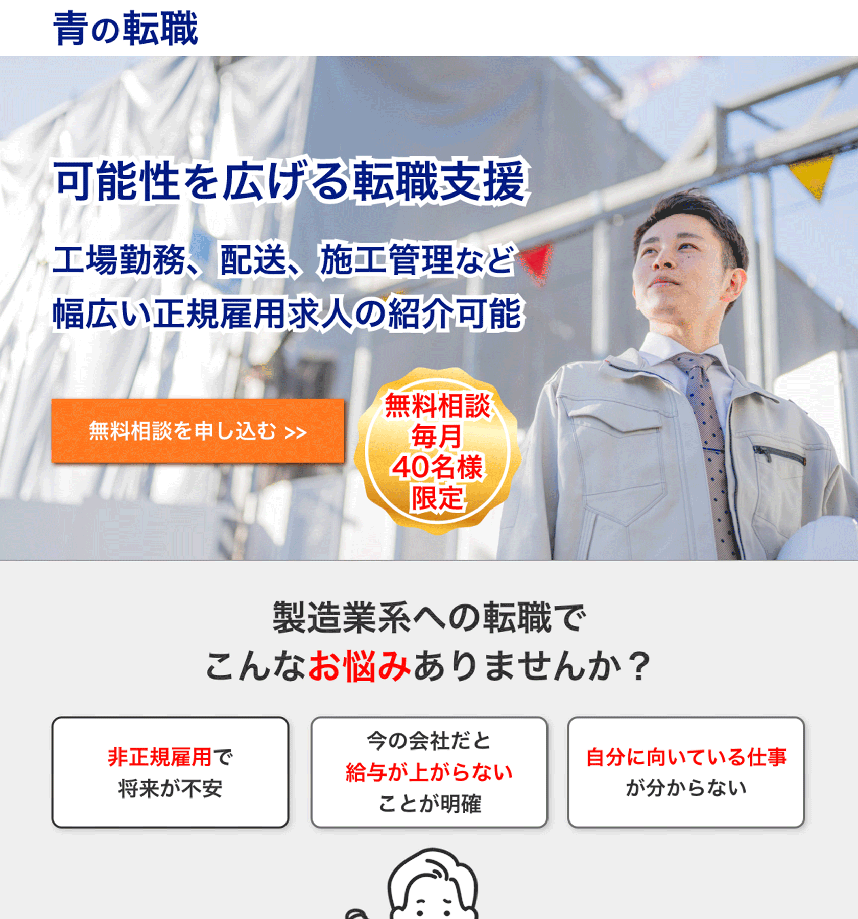 青の転職様の画像