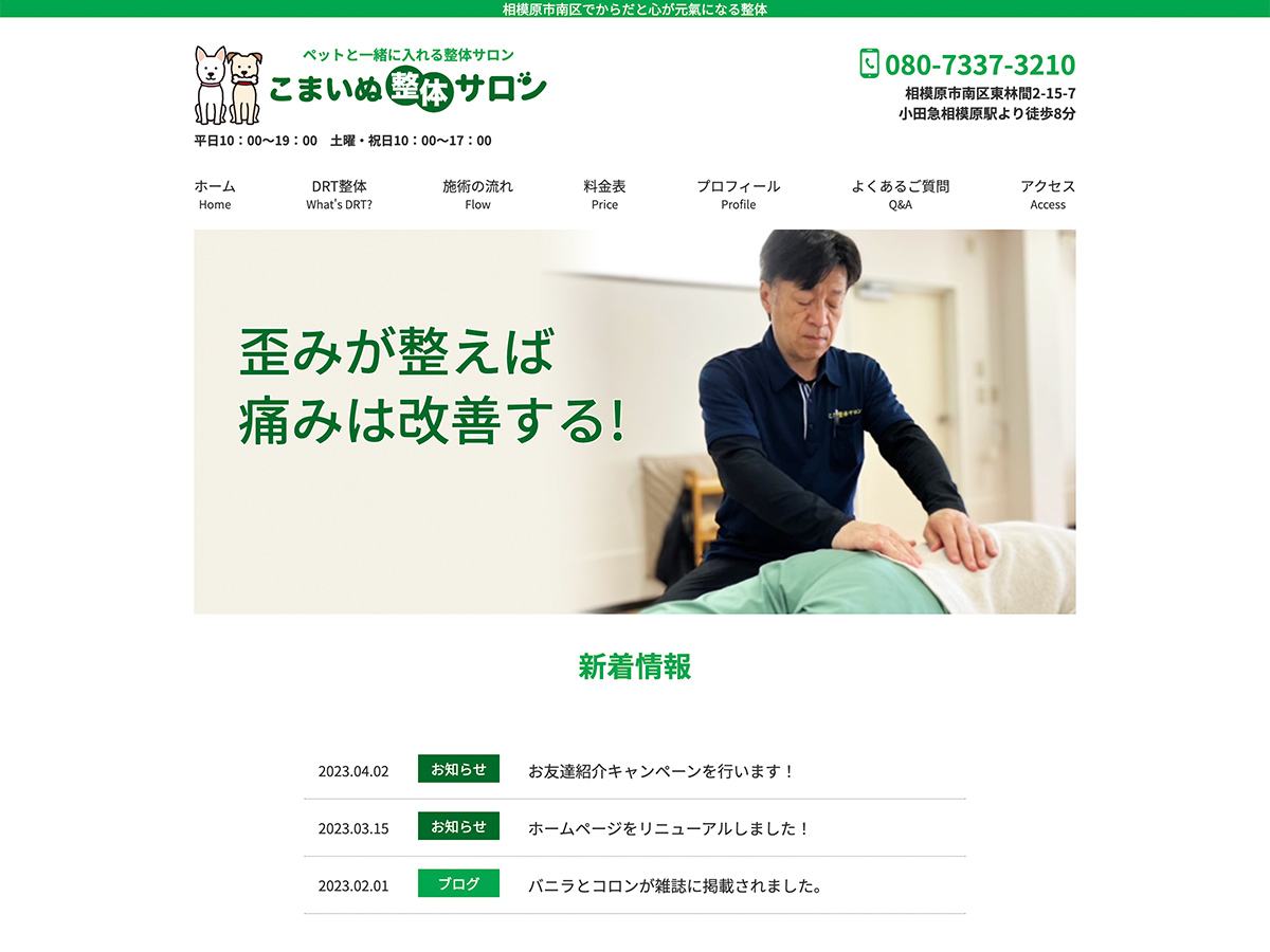 こまいぬ整体サロン様の画像